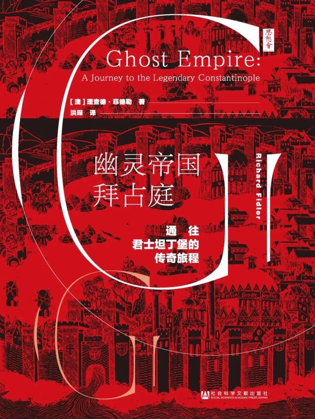   Ghost Empire , simplified Chinese edition. 