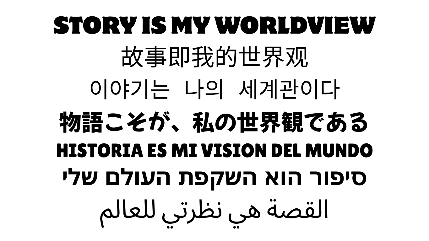 story is my worldview