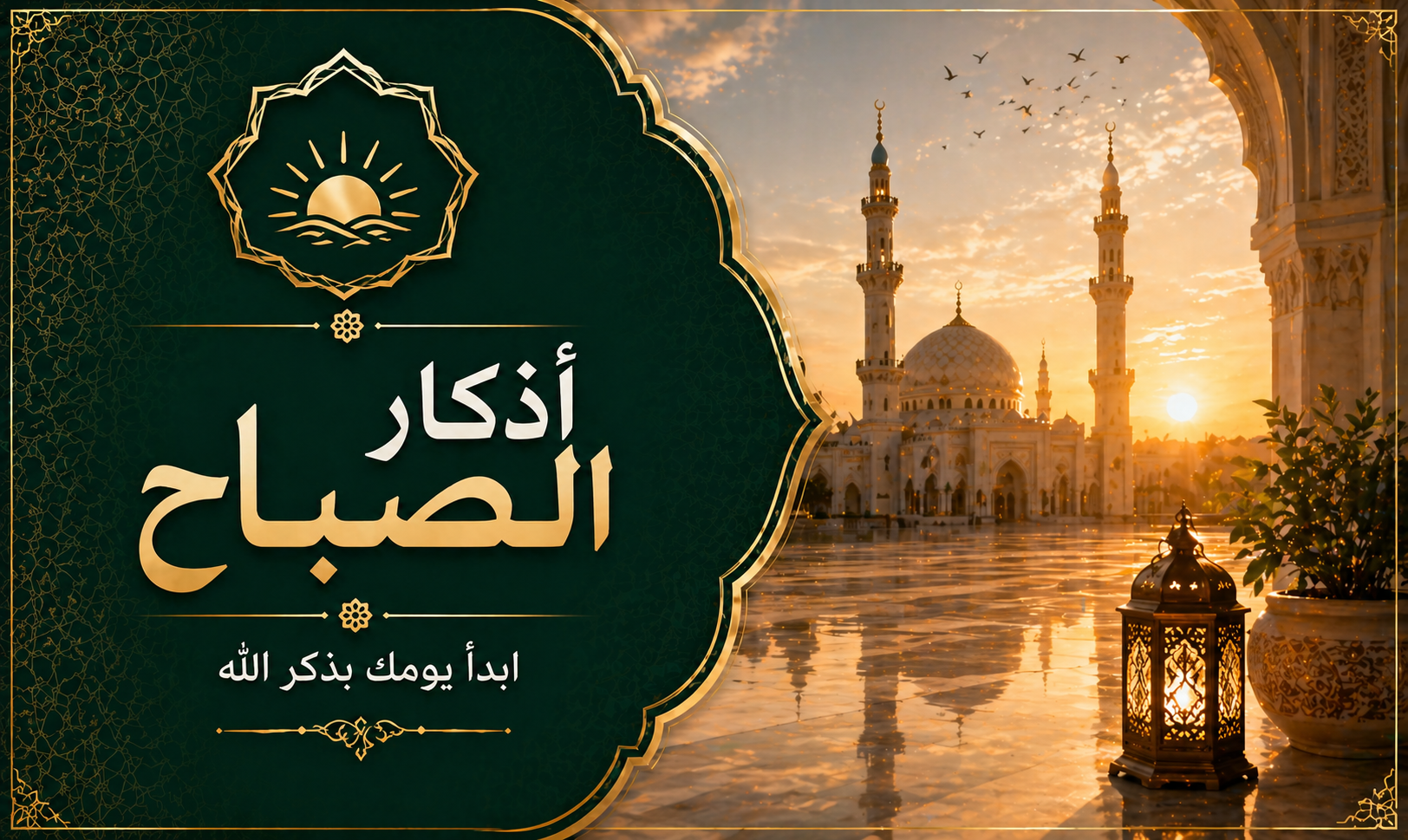أذكار الصباح.png