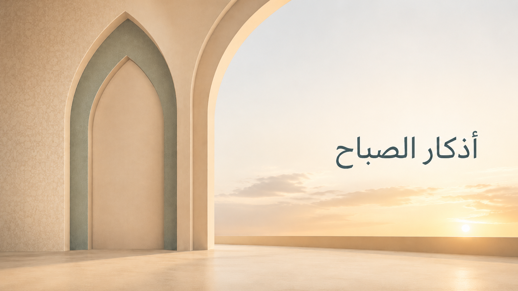 أذكار الصباح 2.png