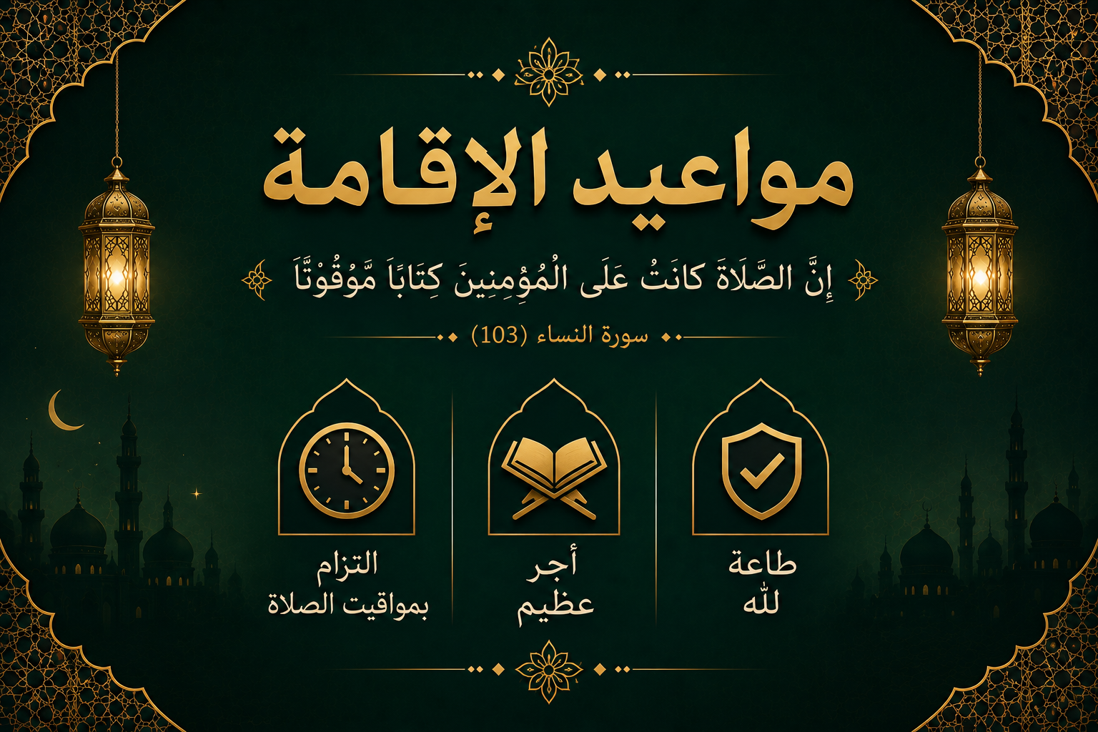 مواقيت الصلاة.png