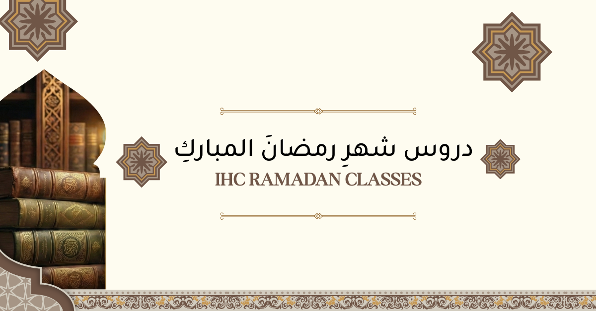 IHC Ramadan Classes banner.png