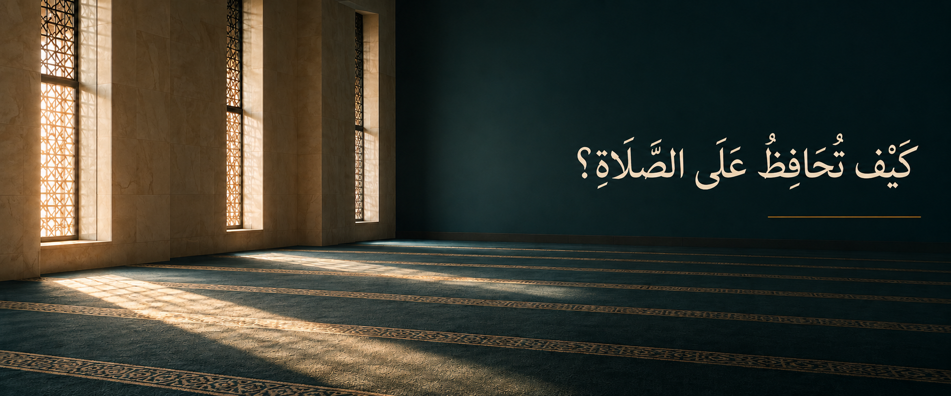 How to Stay Consistent With Salah - Arabic.png