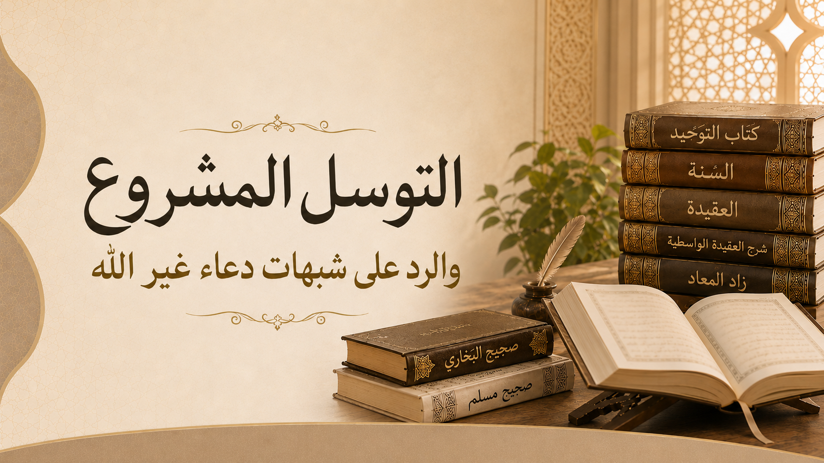 Tawassaul Banner.png