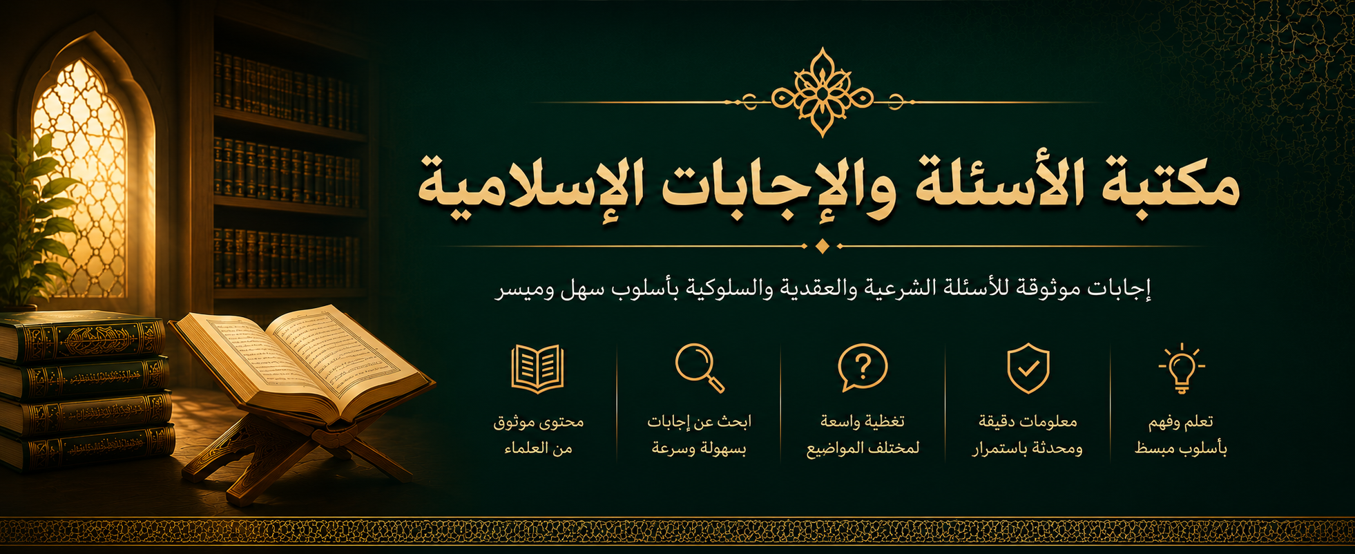 Islamic knowledge library Q&A.png