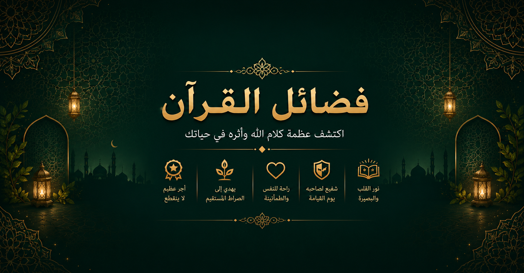 فضائل القرآن.png