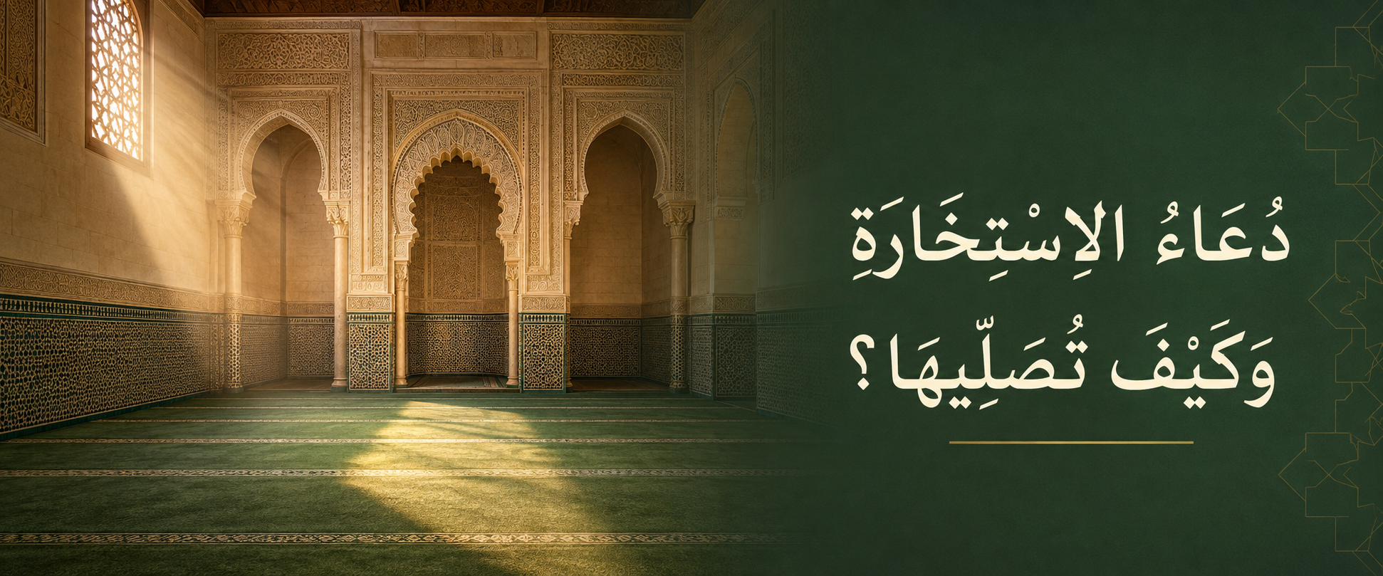 دعاء الاستخارة.png
