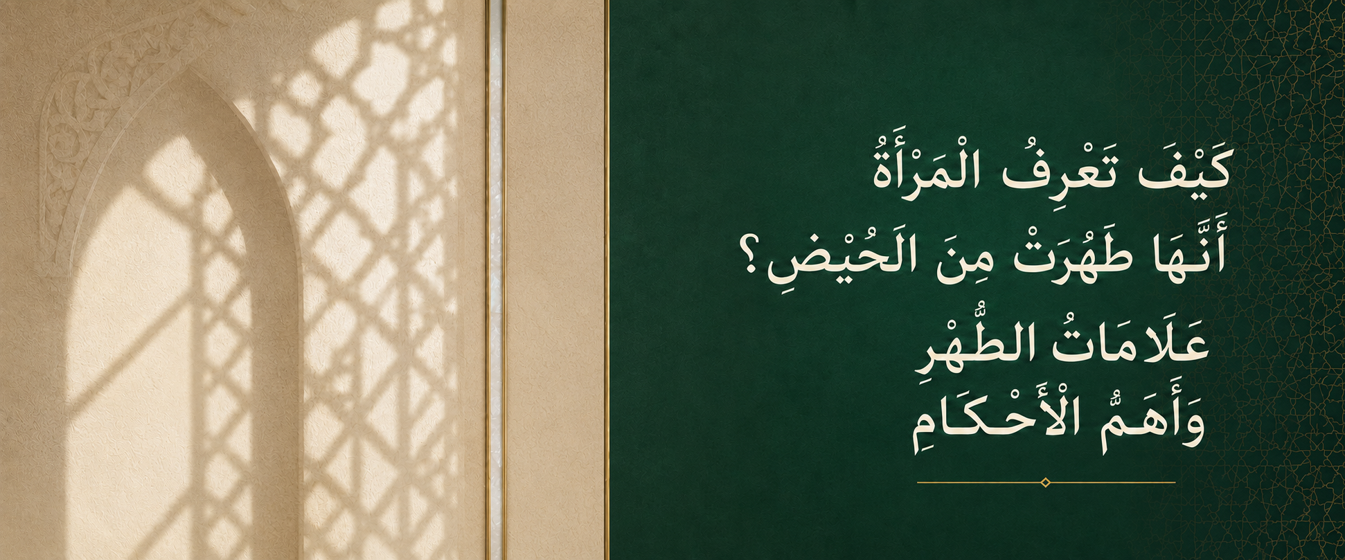 علامات الطهر من الحيض.png