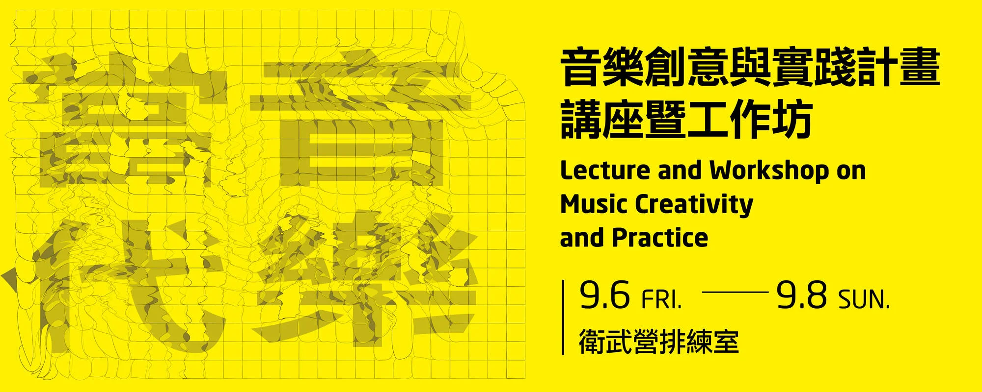 Lectures and Workshops on Musical Creativity