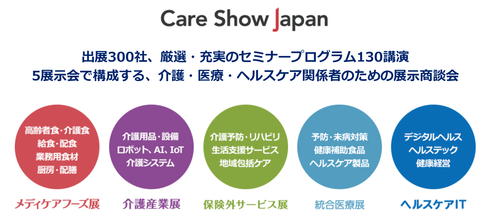 CareShowJapan.png