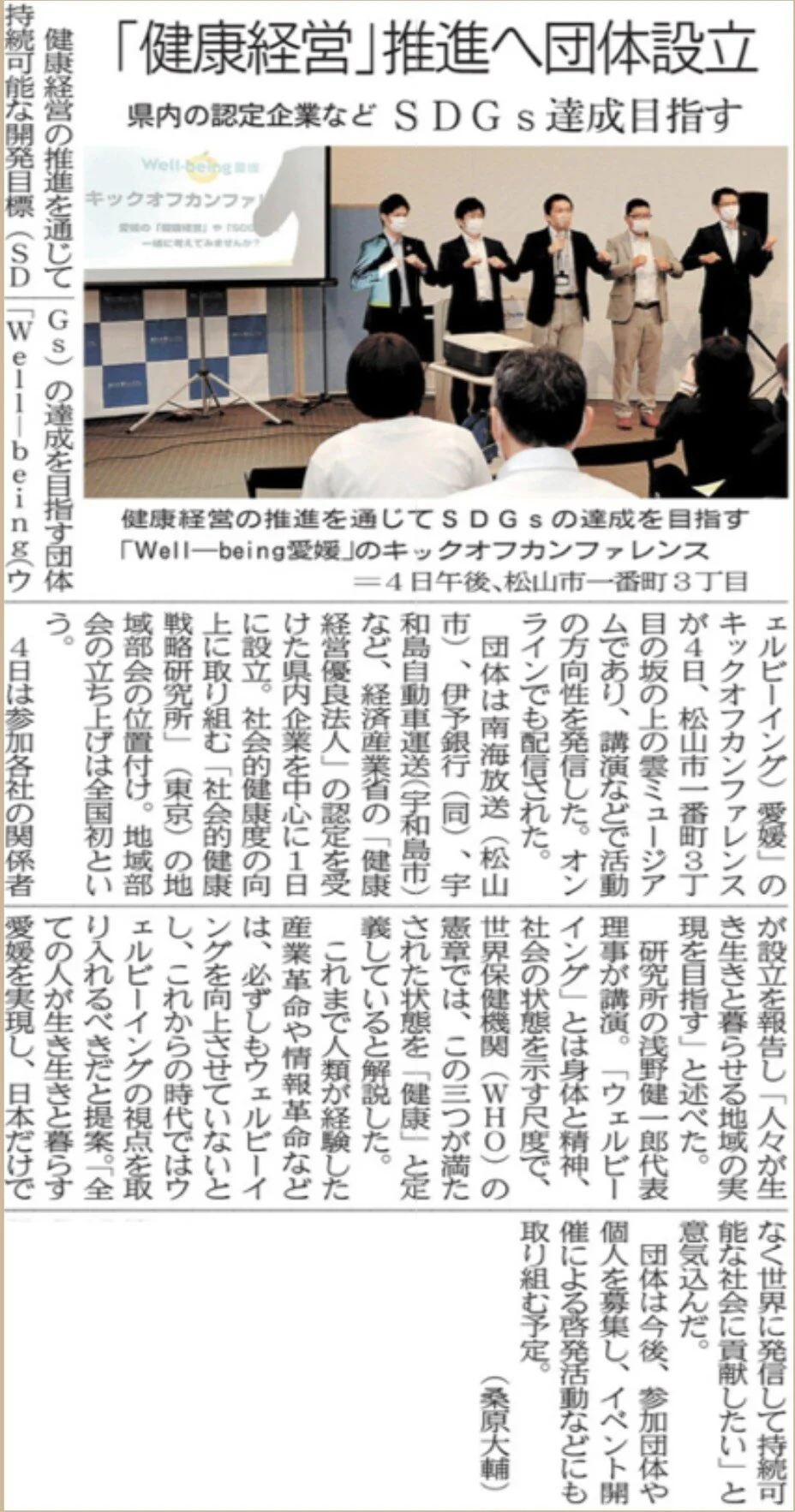 弊社の 地域で実践する健康経営 愛媛 の取組が愛媛のtvと新聞に取り上げられました Cordbook Inc