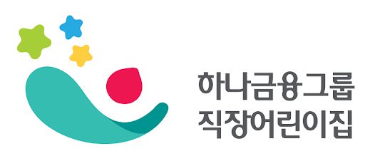 하나금융그룹 어린이집 로고.png