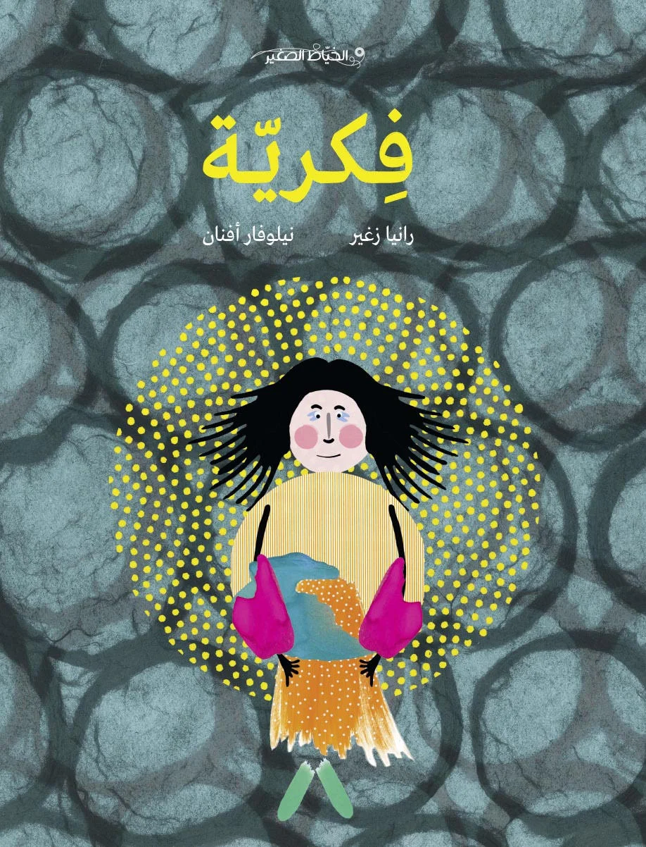 Fikreyye cover.jpg