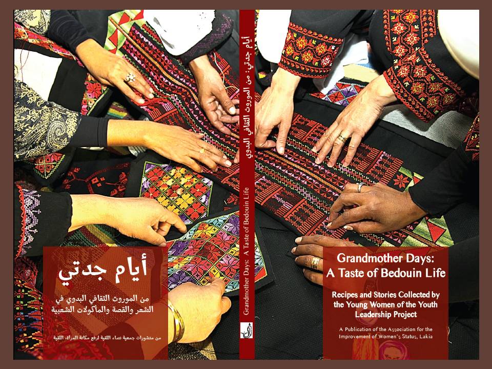 Cover of Grandmother Days: A Taste of Bedouin Life, produced in Lakia.