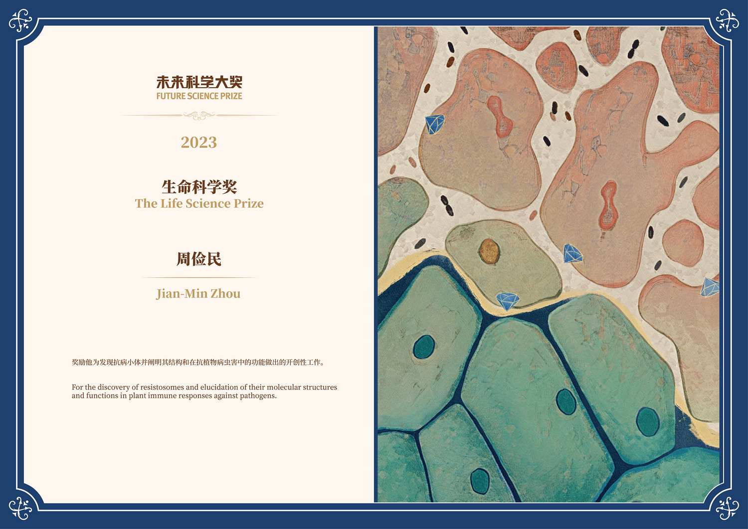 Future Science Prize 202402 Beauty Of Science