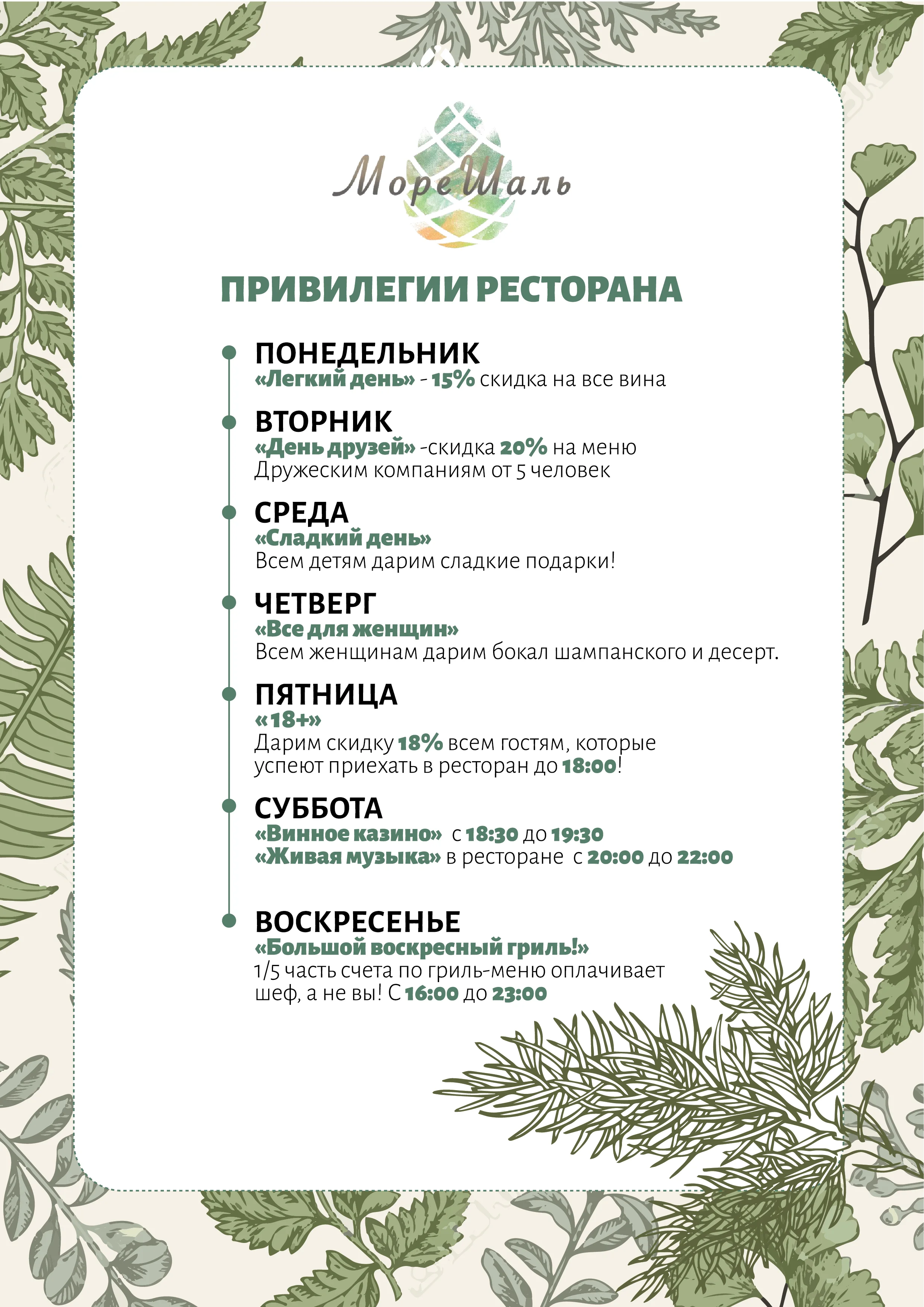привилегии_ресторана_ДУМ-01.jpg