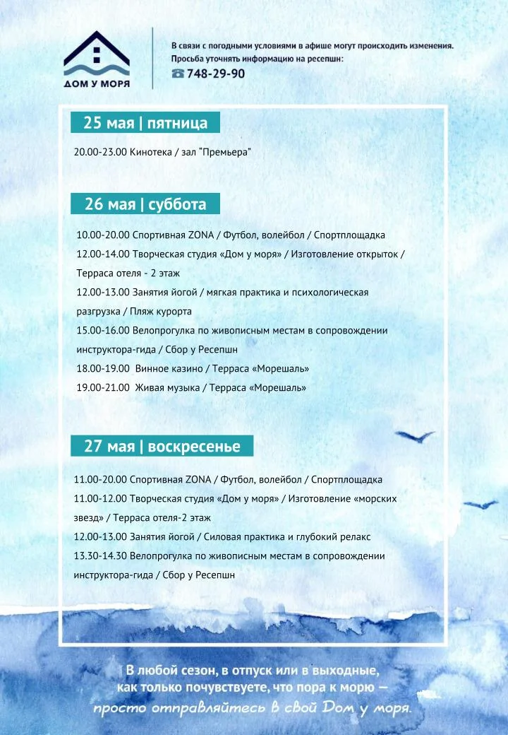 Афиша 25-27 мая.jpg