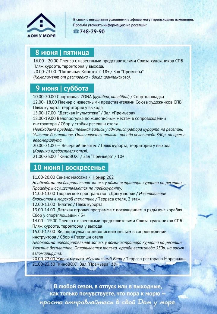 Афиша 8-10 июня.jpg