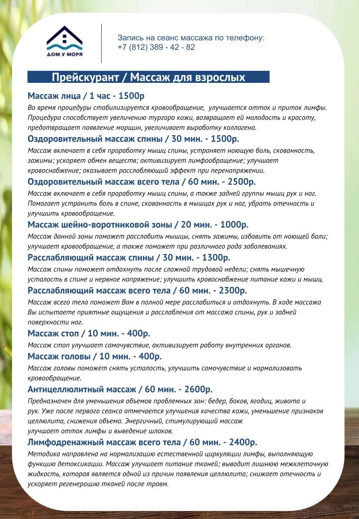 Прайс массаж для взрослых.jpg