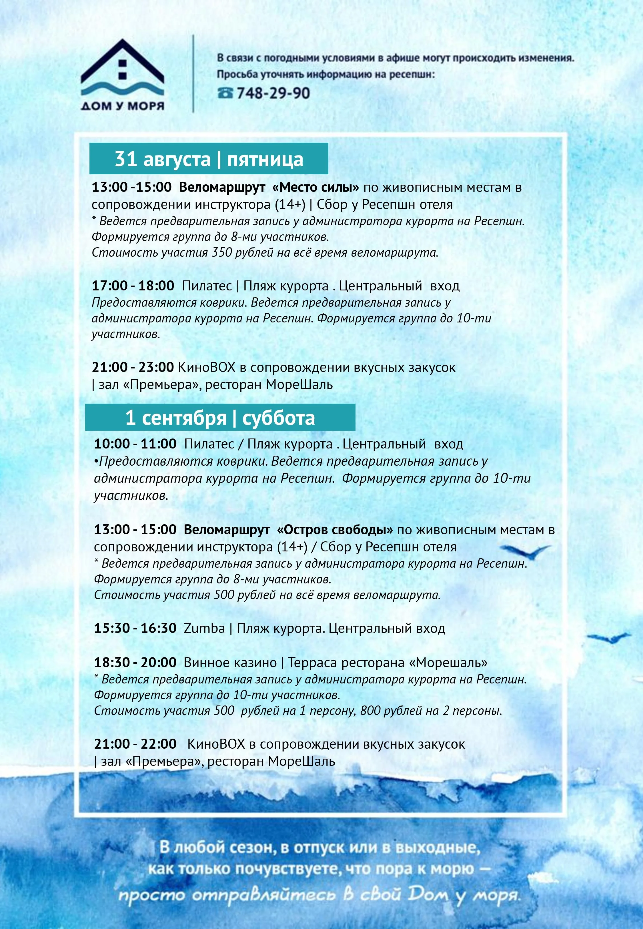 Афиша 31.08 - 01.09.jpg