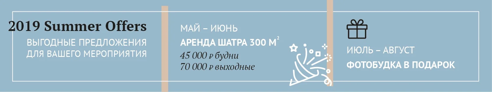 2019SummerOffers.jpg