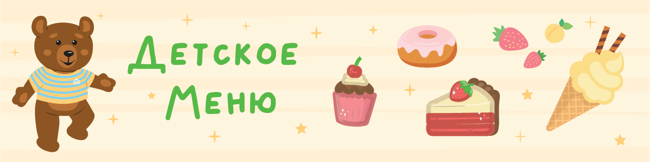 детское-меню-ресторан.jpg