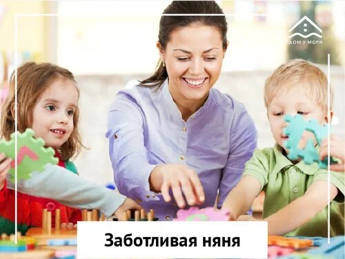   НЯНЯ ВЕСЬ ДЕНЬ  
