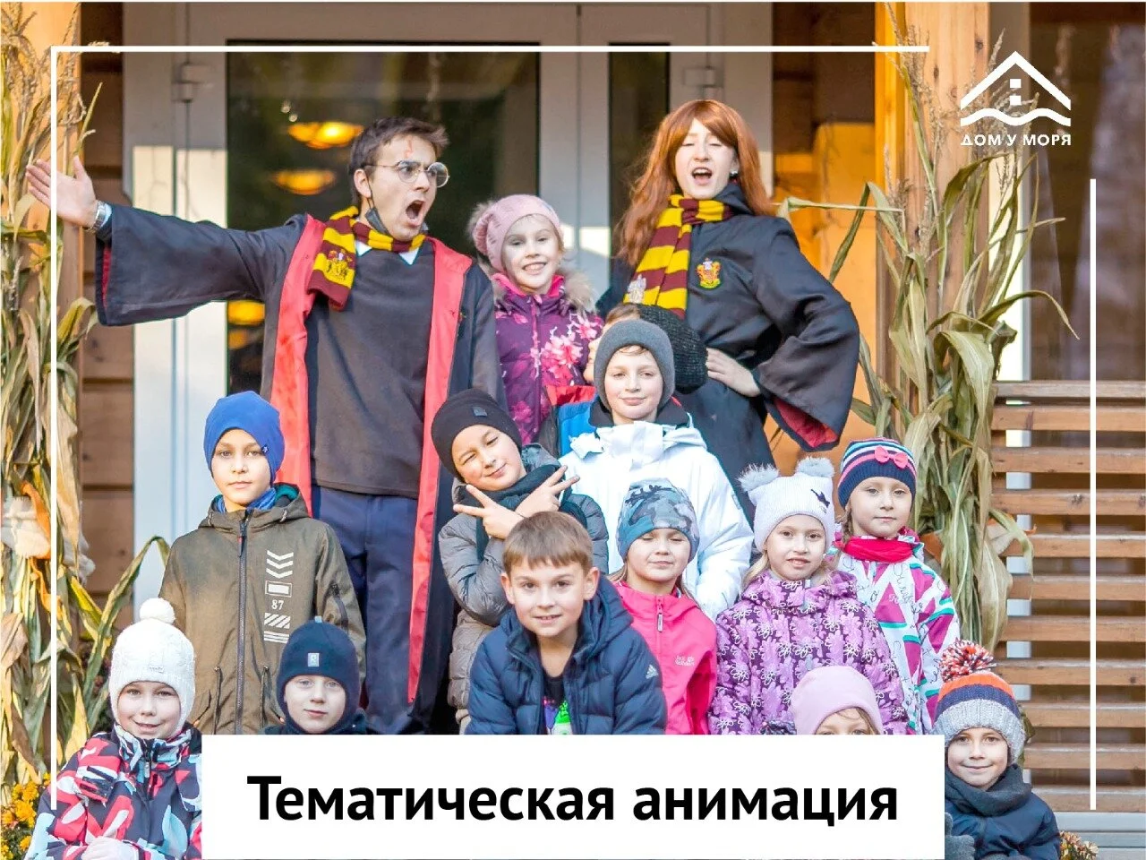   КАЖДЫЕ ВЫХОДНЫЕ ПРОХОДИТ ТЕМАТИЧЕСКАЯ АНИМАЦИЯ    Подробнее→  