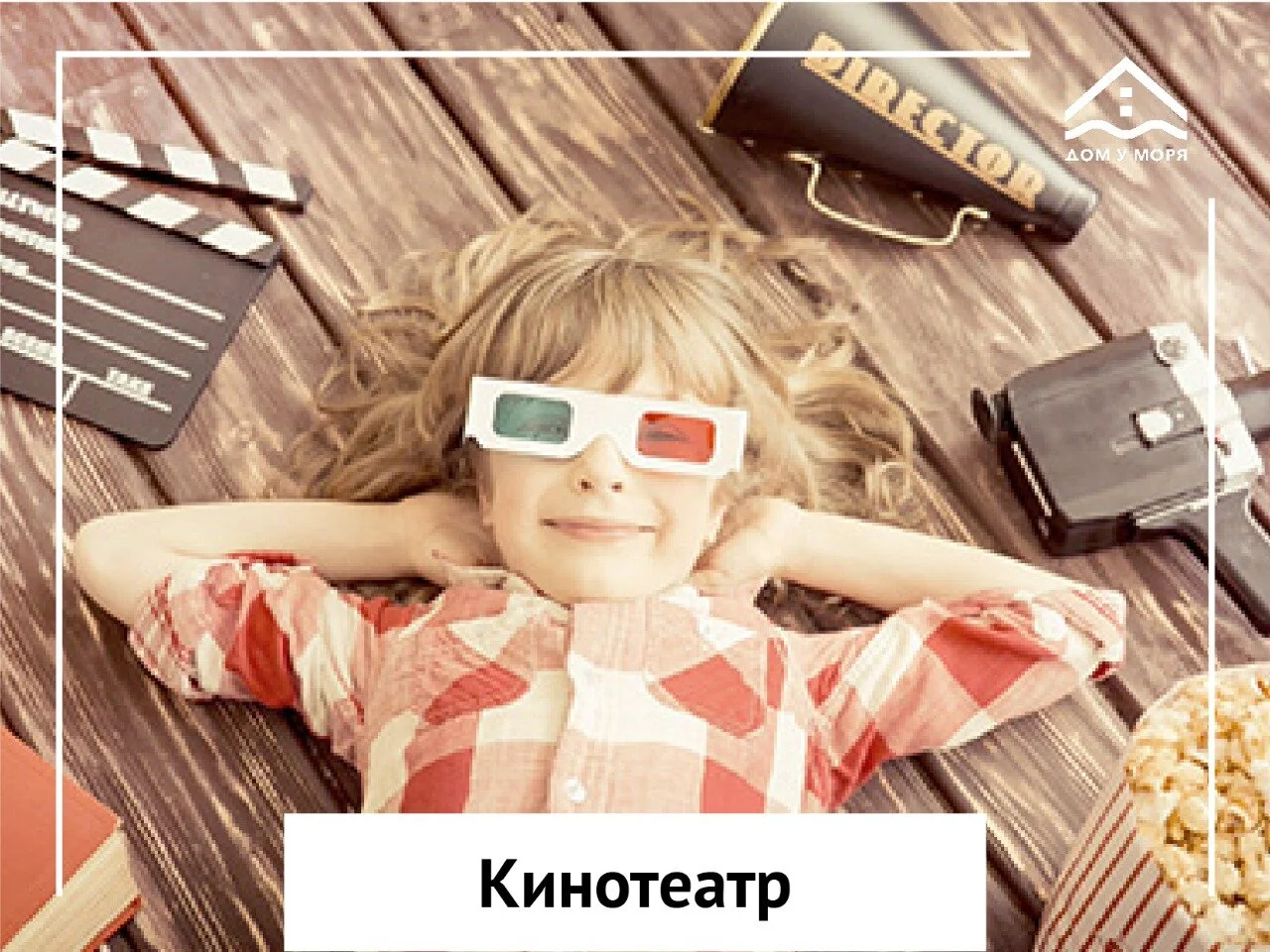   ФИЛЬМЫ НА БОЛЬШОМ ЭКРАНЕ  