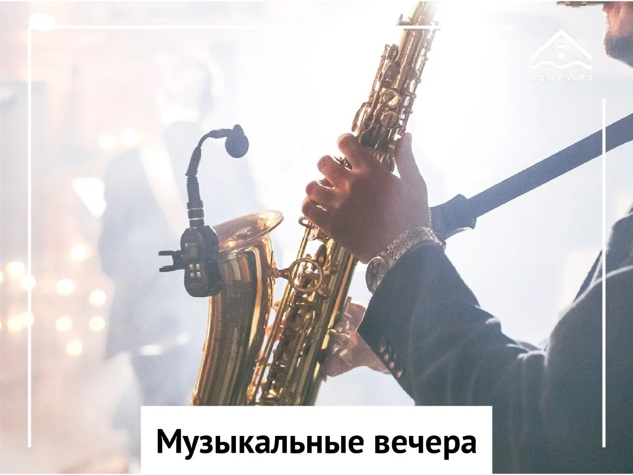   У КАМИНА В РЕСТОРАНЕ МОРЕШАЛЬ   