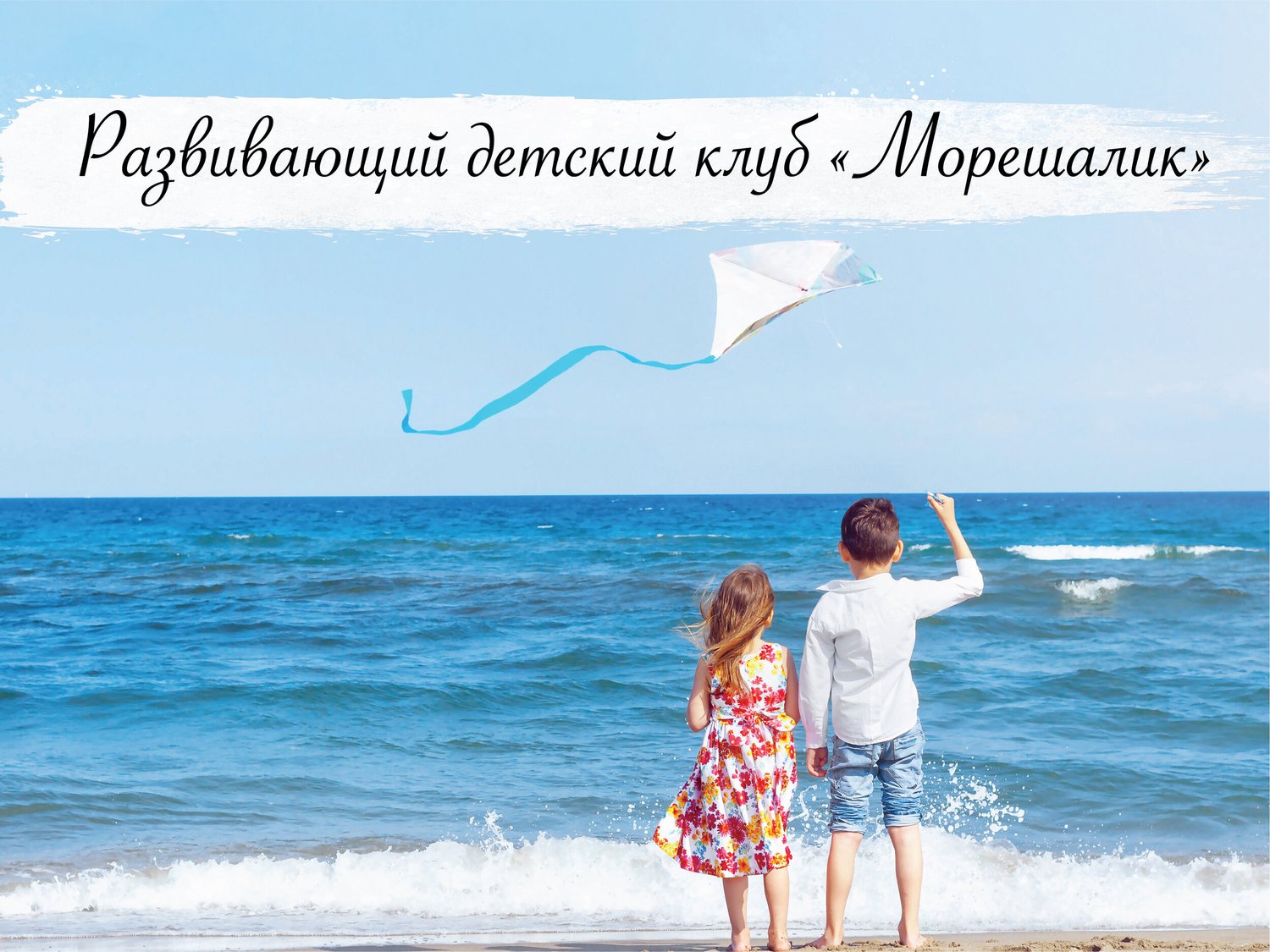 Детская площадка на курорте