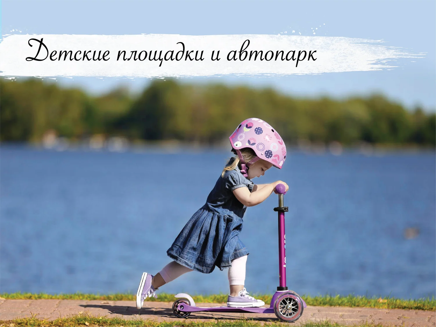 Детский отдых на курорте