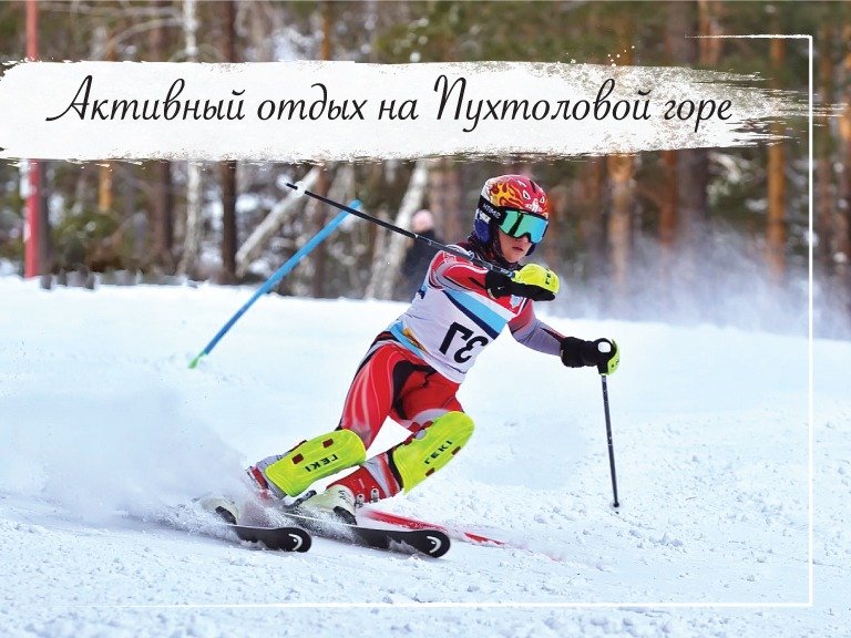 Отдых на Пухтоловой горе