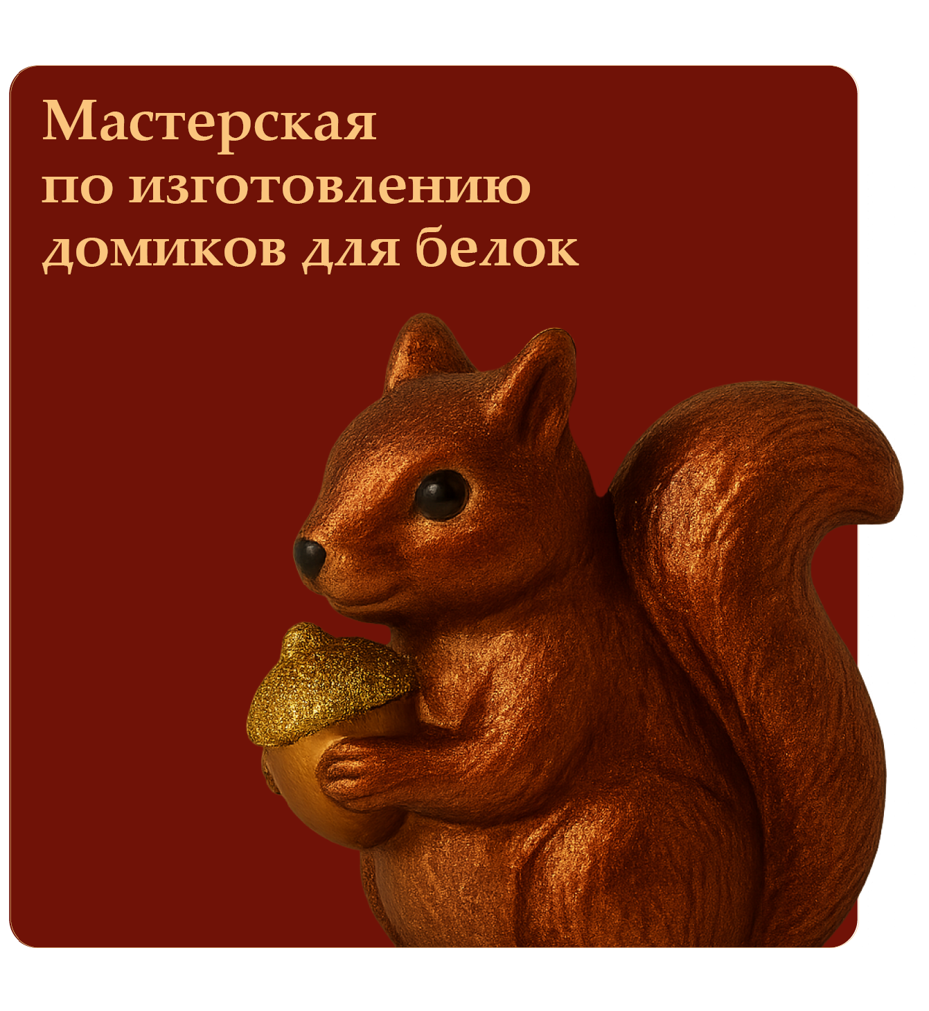 Красный_-03.png