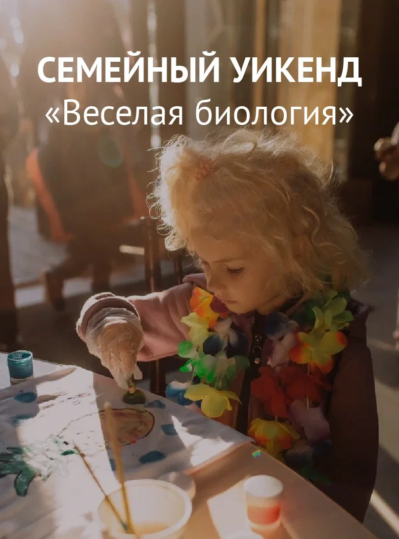 Весёлая биология