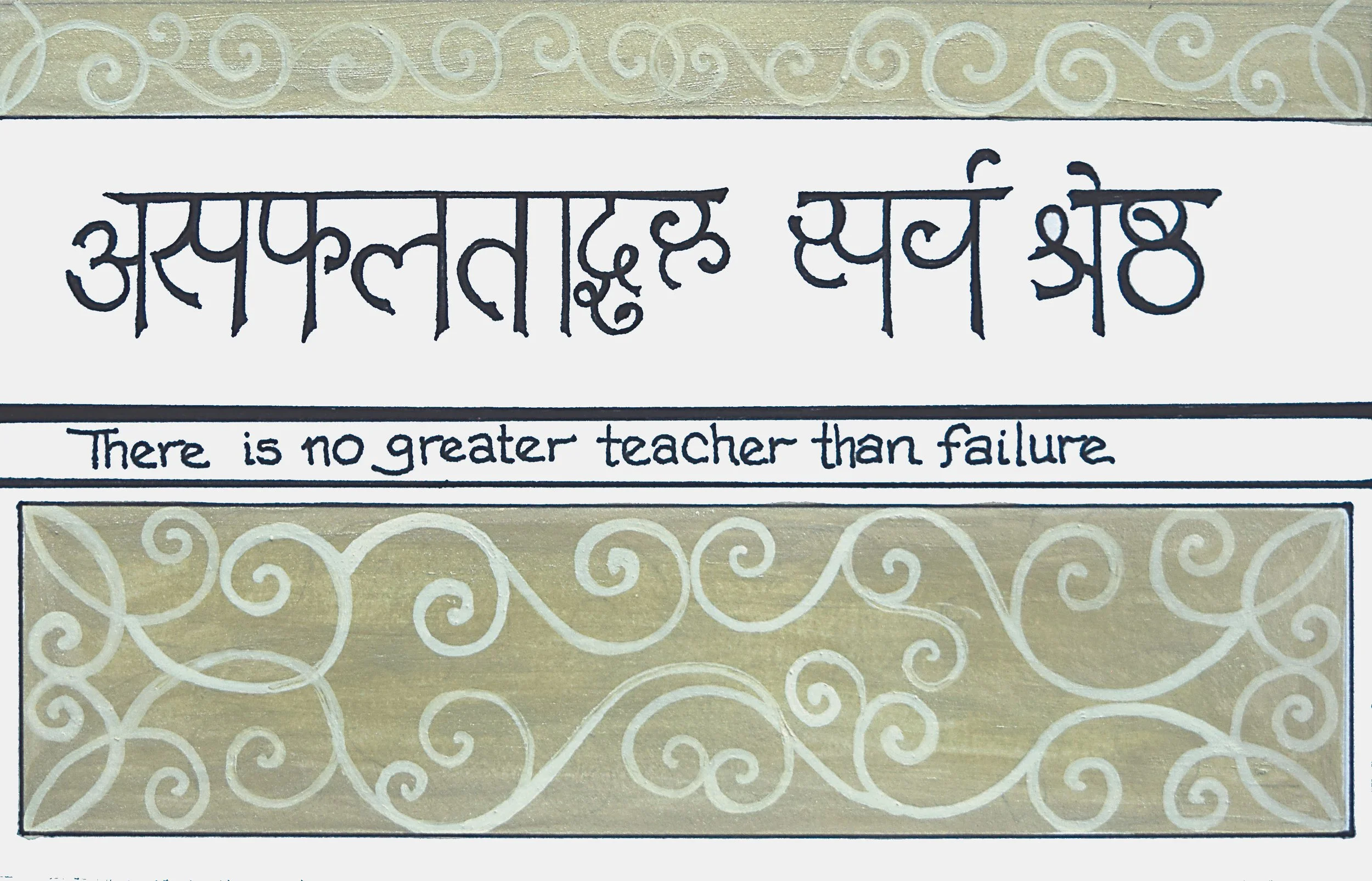Failure is a Teacher