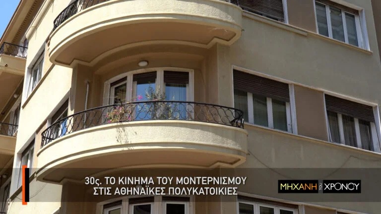 EP137_NEOKLASIKI-ATHINA-mixed.00_43_59_11.Still023-768x432.jpg