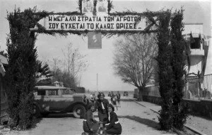 eon-greece-fascism-youth-aliziotis-metaxas-300x192.jpg