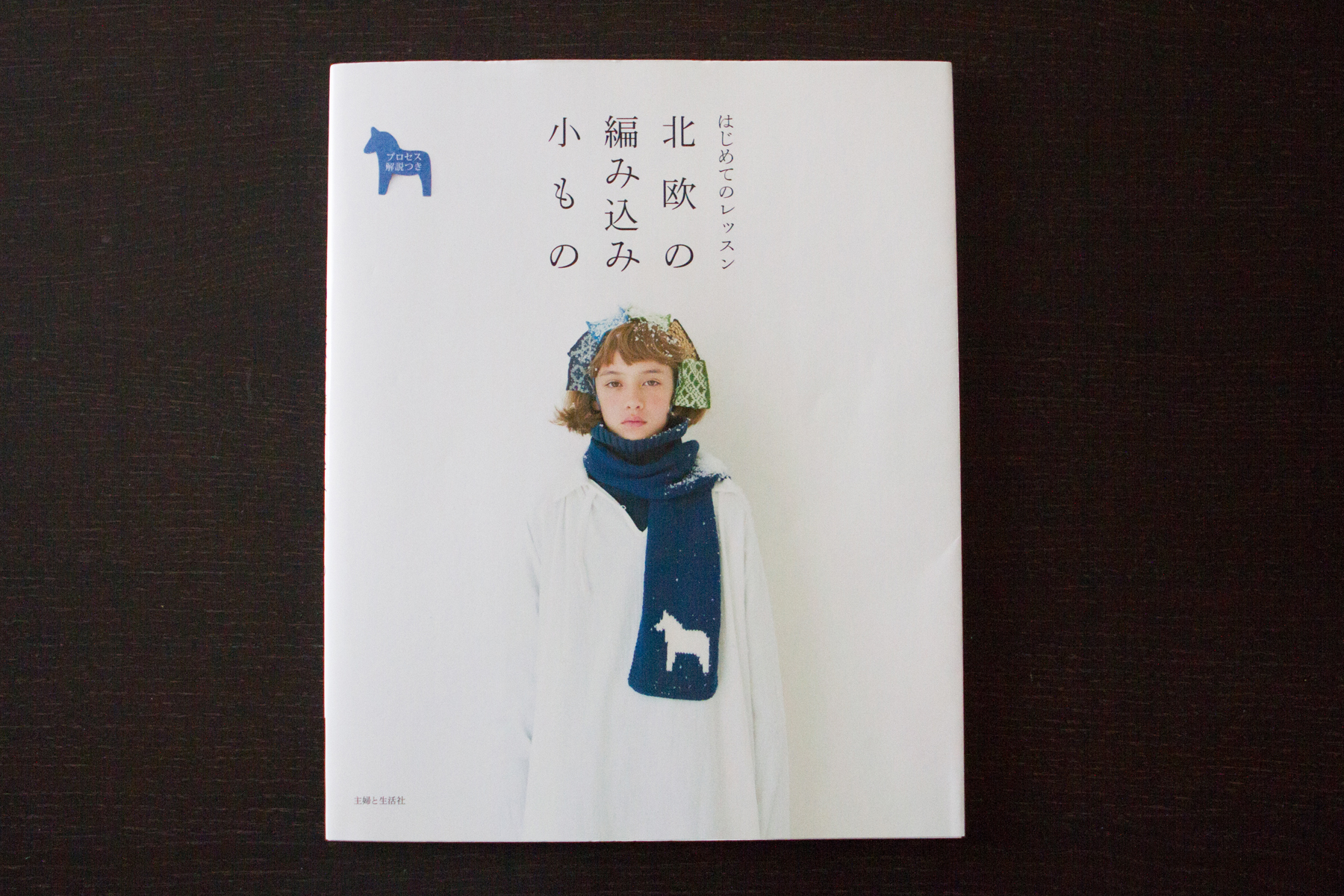 This is the Japanese knitting book 