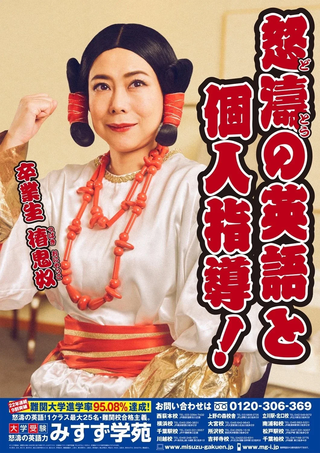 MISUZU GAKUEN