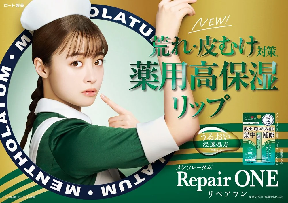 激レア 橋本環奈 当選 メンソレータム オリジナルタペストリー 橋本環奈 Repair ONE ロート製薬 — KEISUKE NISHITANI