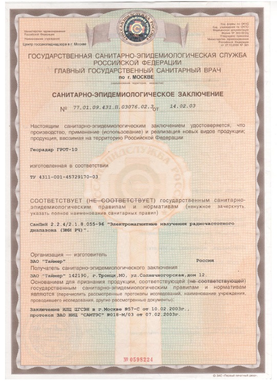 Fig. 1. Hygienic certificate.