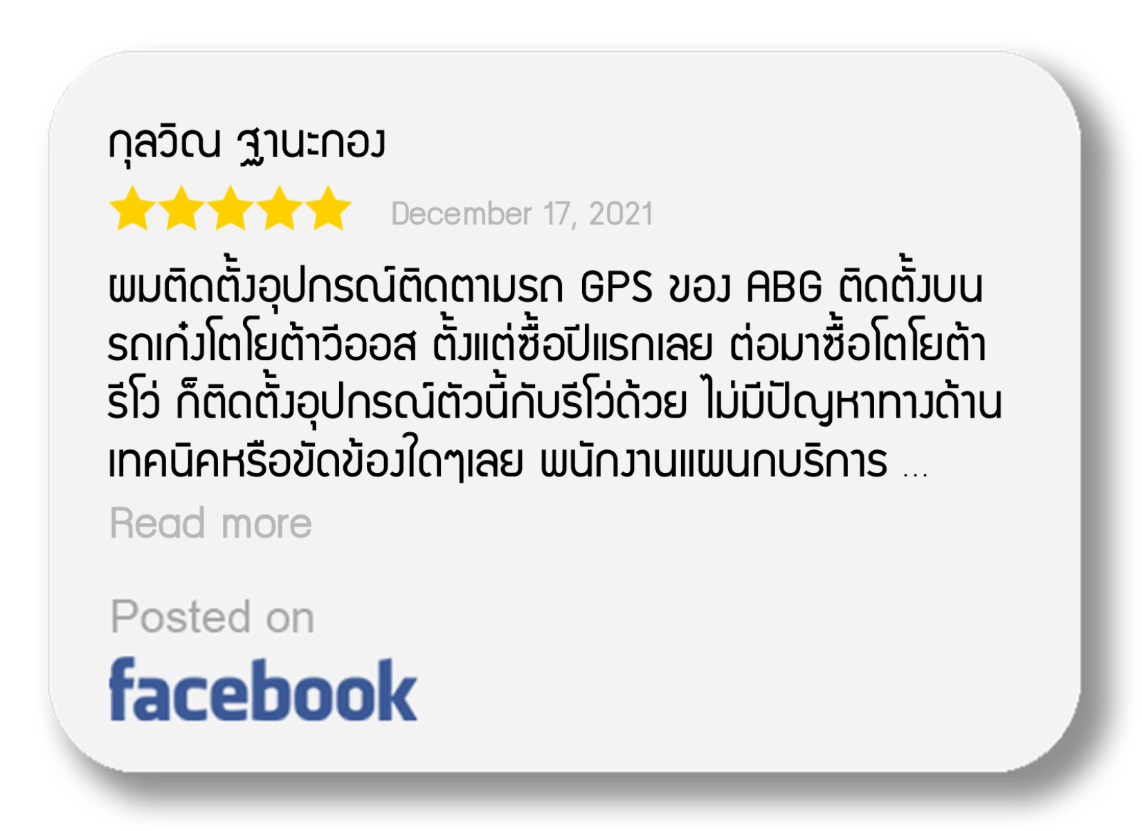 รีวิวการใช้งานสินค้า ABT จากลูกค้า