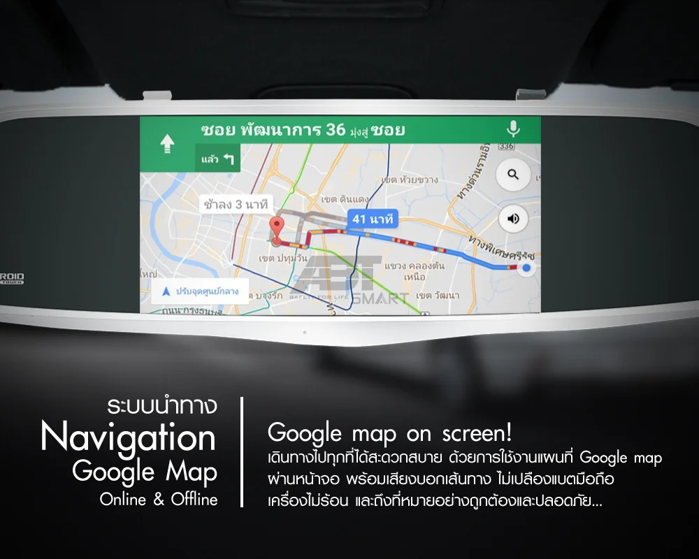 abtsmart view android touch กล้องจอกระจก