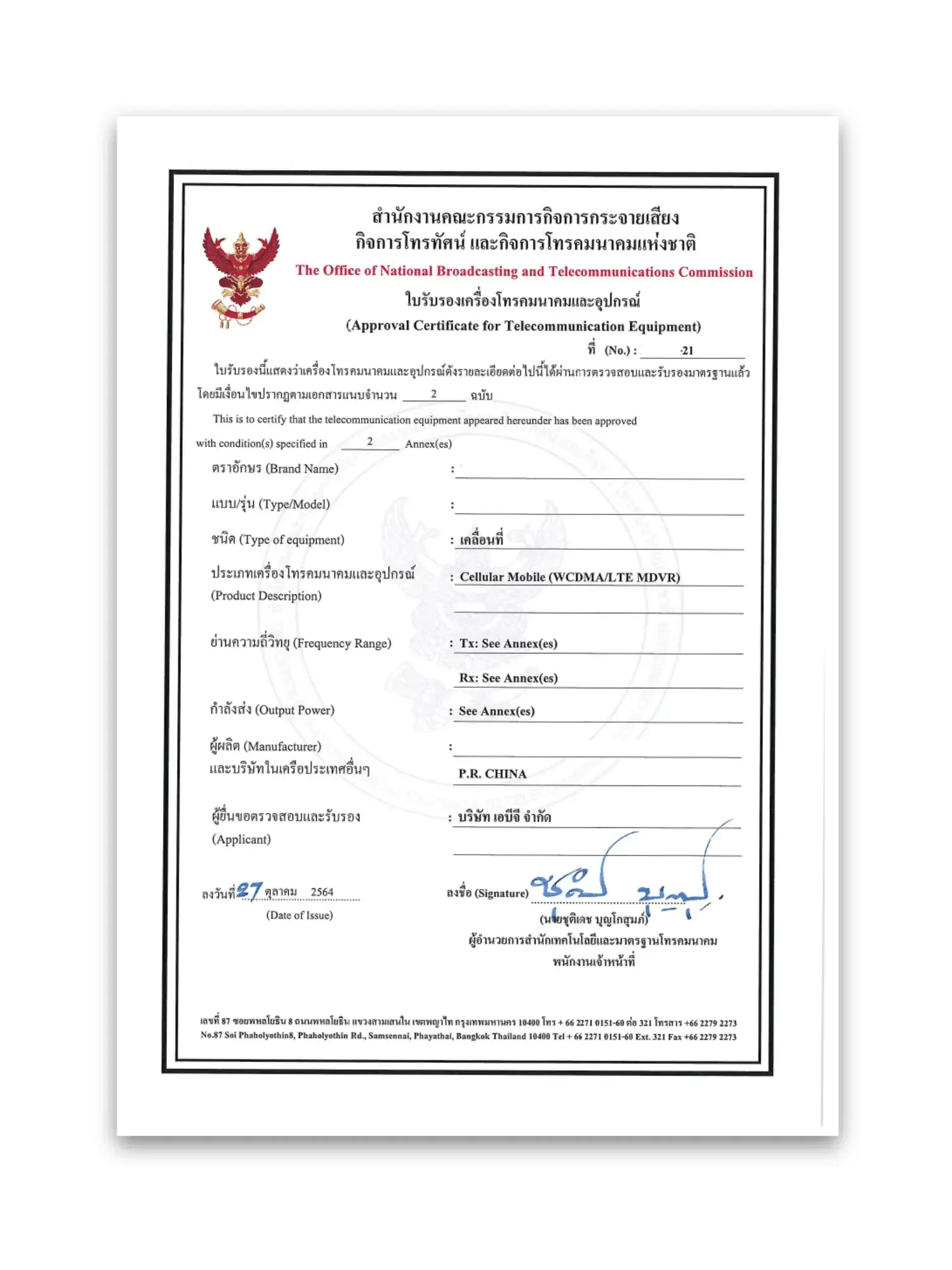 ใบอนุญาตจากสำนักงาน กสทช. ปี 2566 สำหรับอุปกรณ์ติดรถยนต์