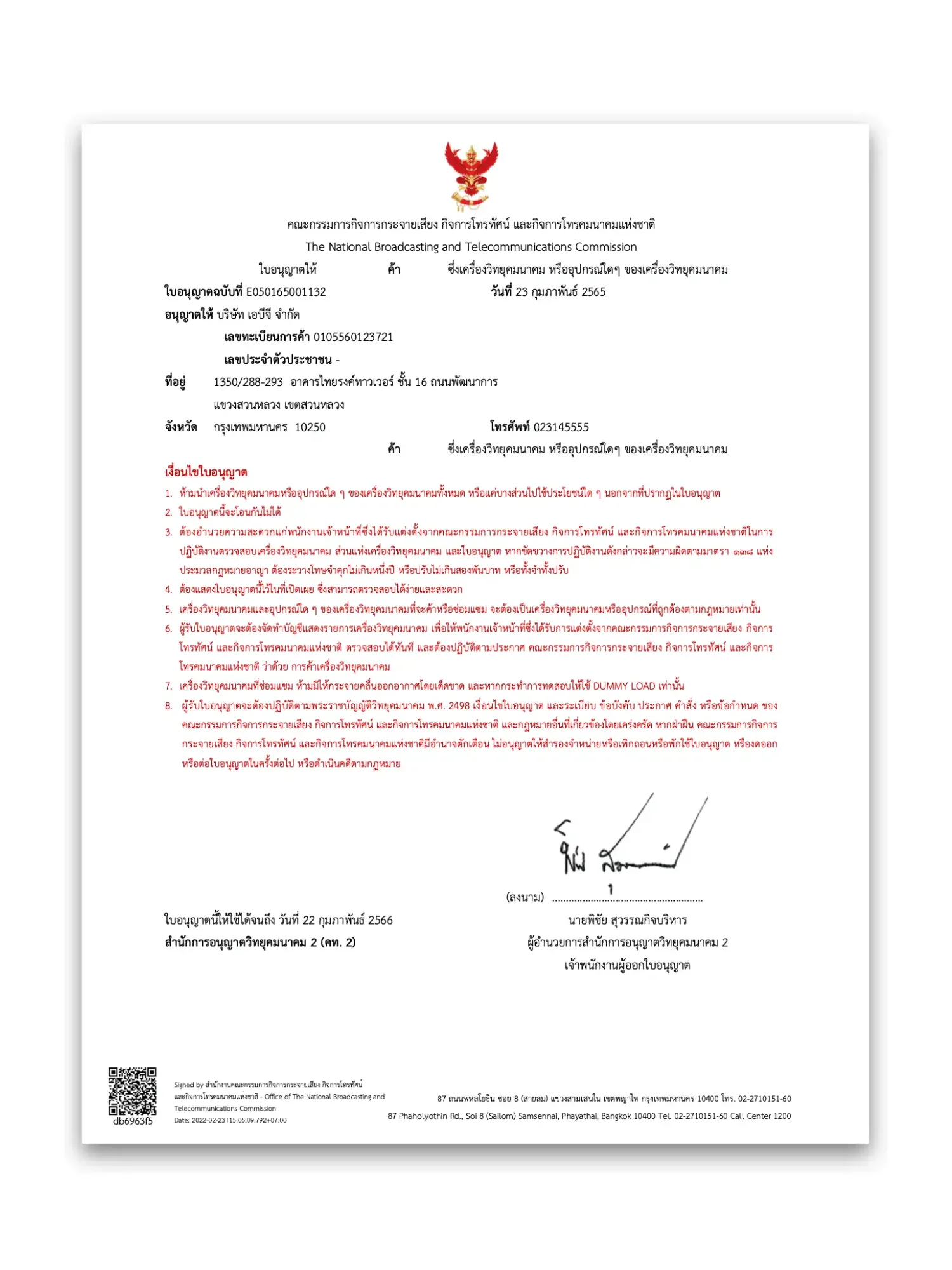 ใบอนุญาตจาก กสทช. สำหรับอุปกรณ์ GPS ติดตามรถยนต์ ABT