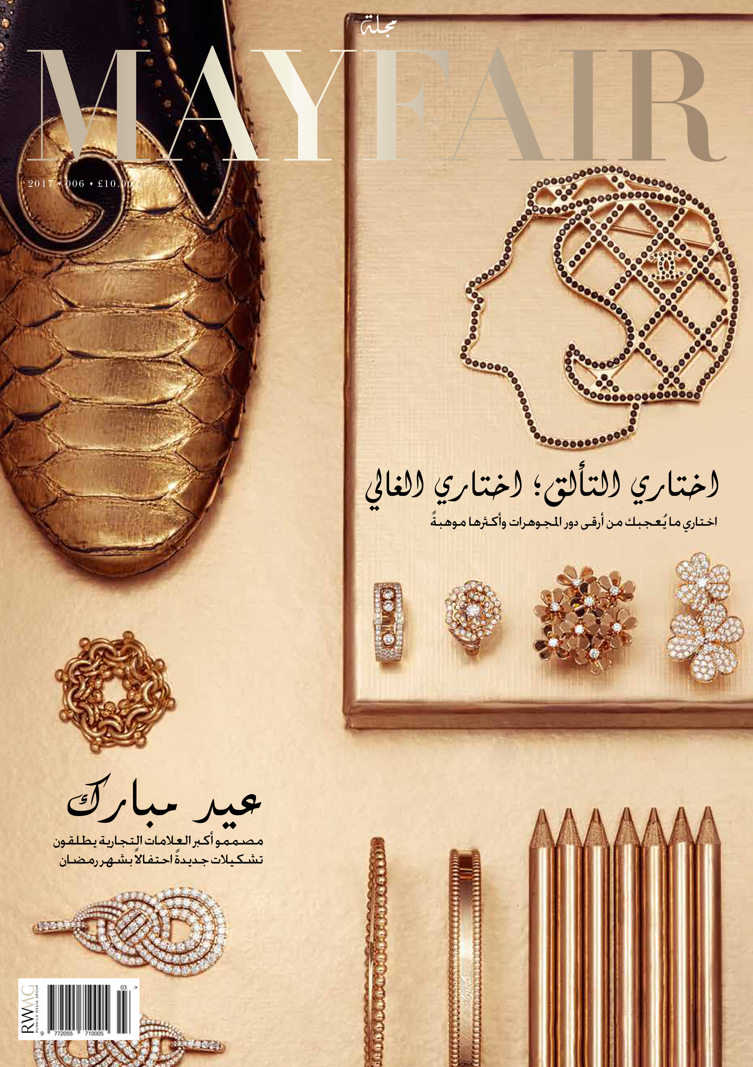 MAYF ARABIC JUN 17 REGULARS - COVER-3.jpg