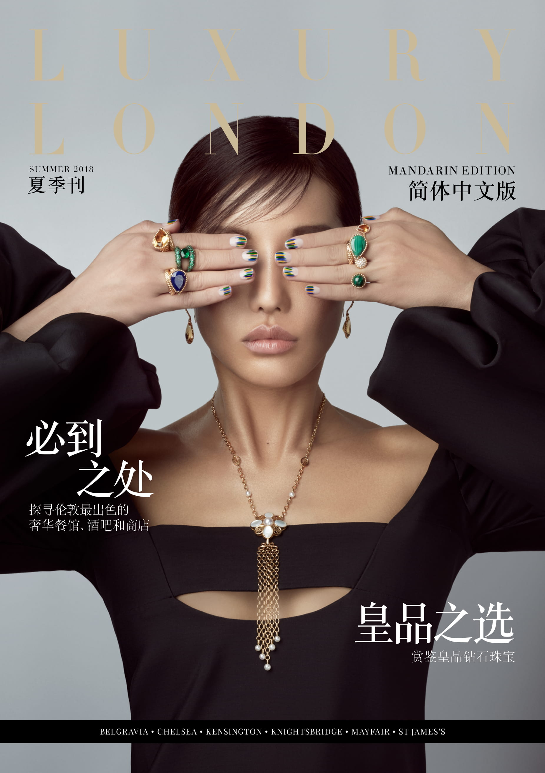 LL MAND SUMMER 18 COVER_chi-1.jpg