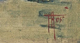 1905 Prep food sig JGG 4876.jpg