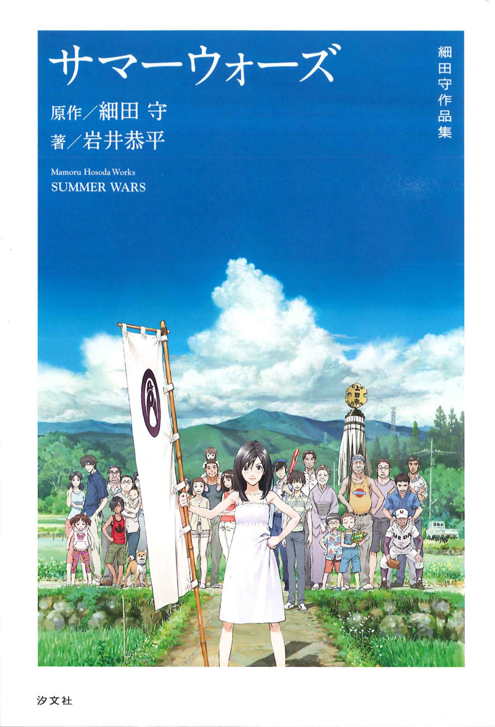Mamoru Hosoda Related Books Kinokuniya Usa